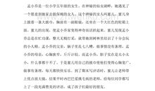 初一作文读后感