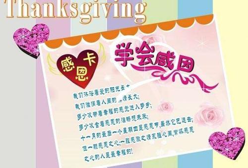 感恩节祝福老师