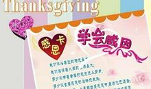 感恩节祝福语老师篇