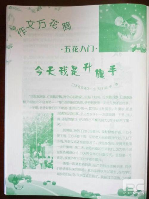 升旗仪式组成400字