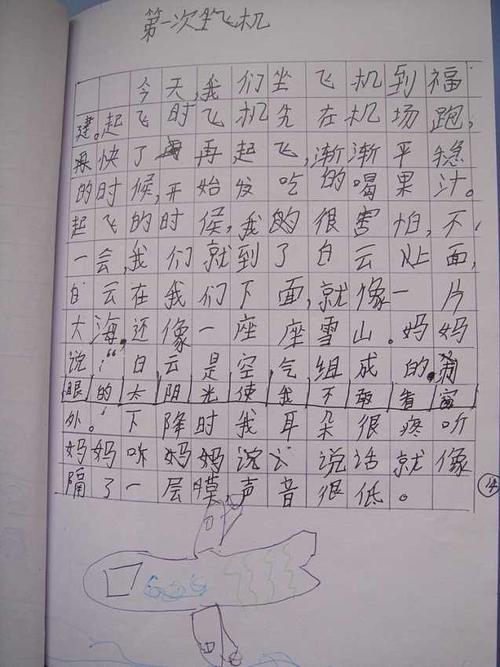 初中日记