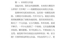 我的文具盒作文500字