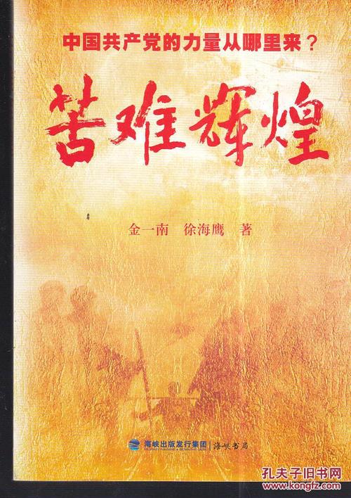 苦难与荣耀