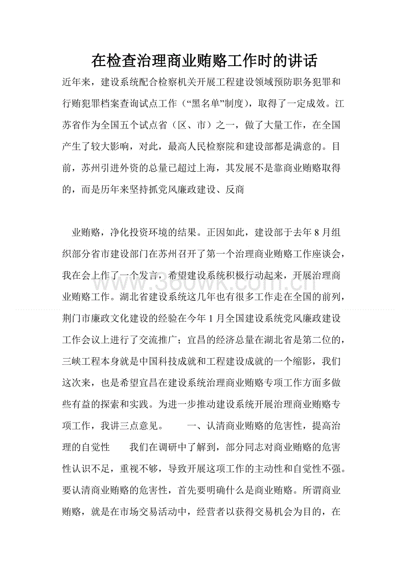 求职演说