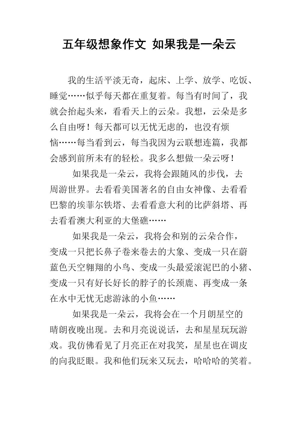 我想成为云的组成