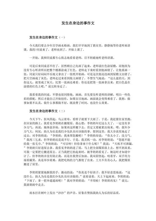 关于周围的艺术构图