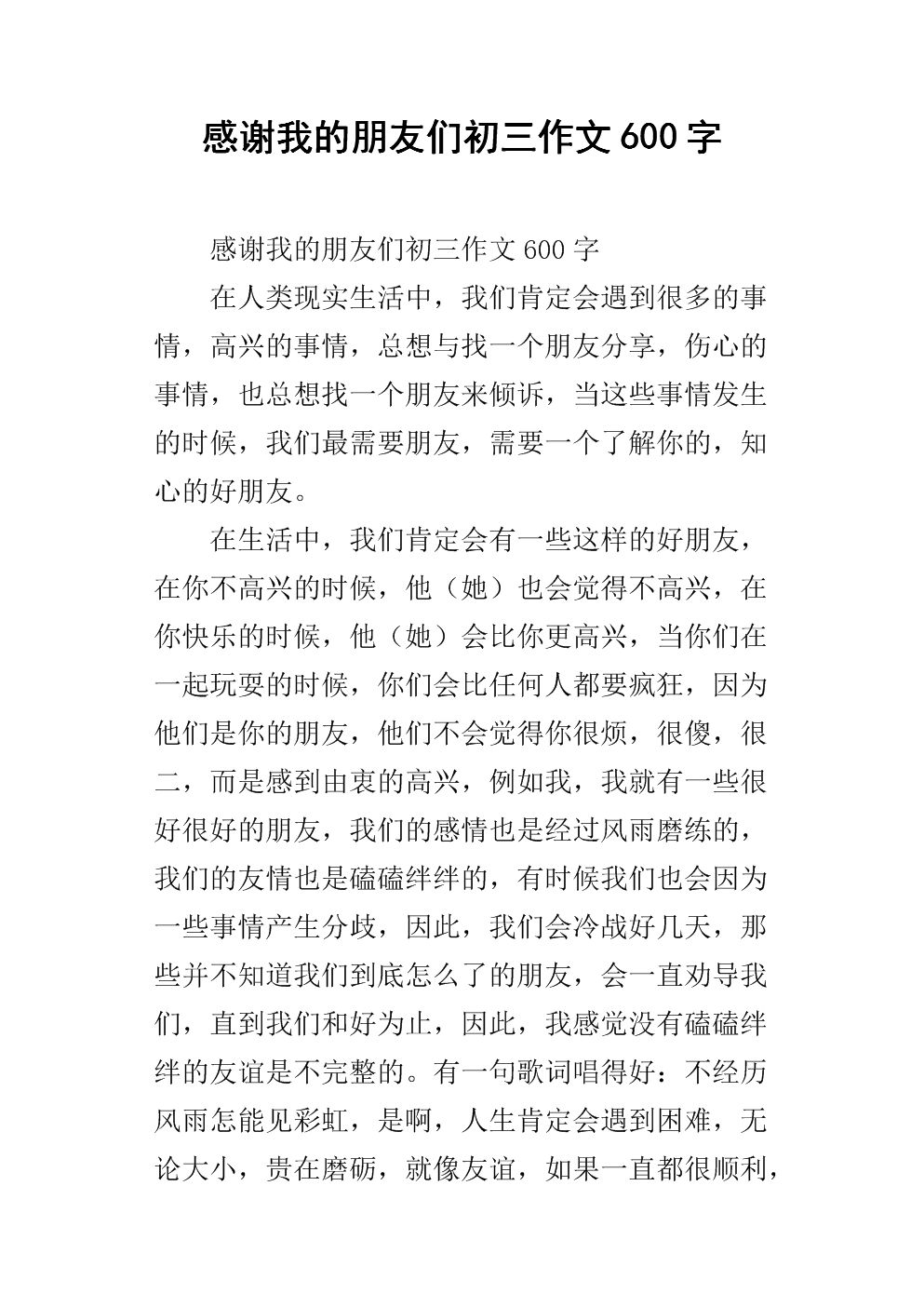 我的朋友组成