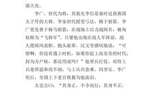 李将军列传读后感