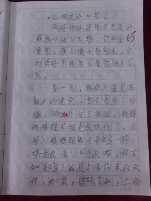 狐假虎尾的延续