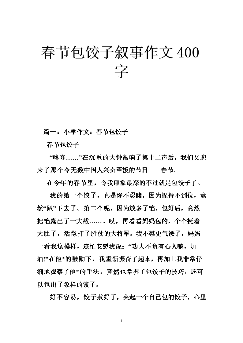 饺子用600字