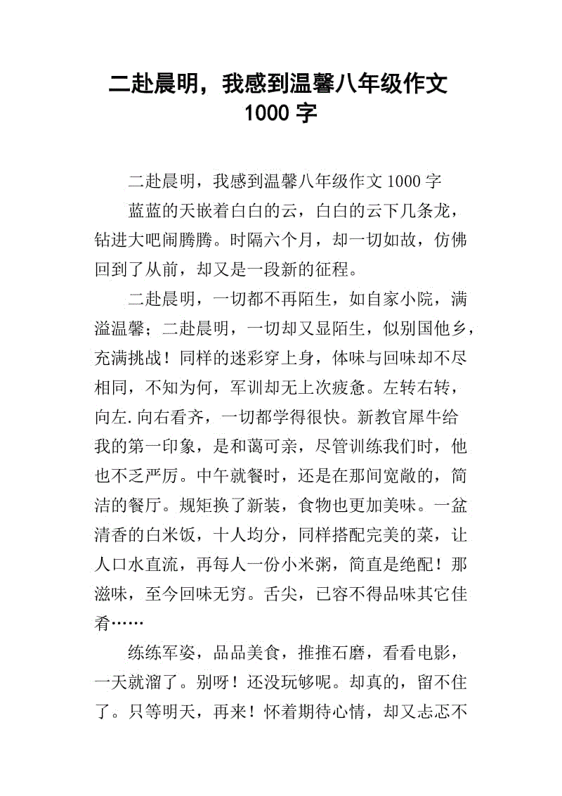 暖矩组成