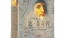 达芬奇传读后感