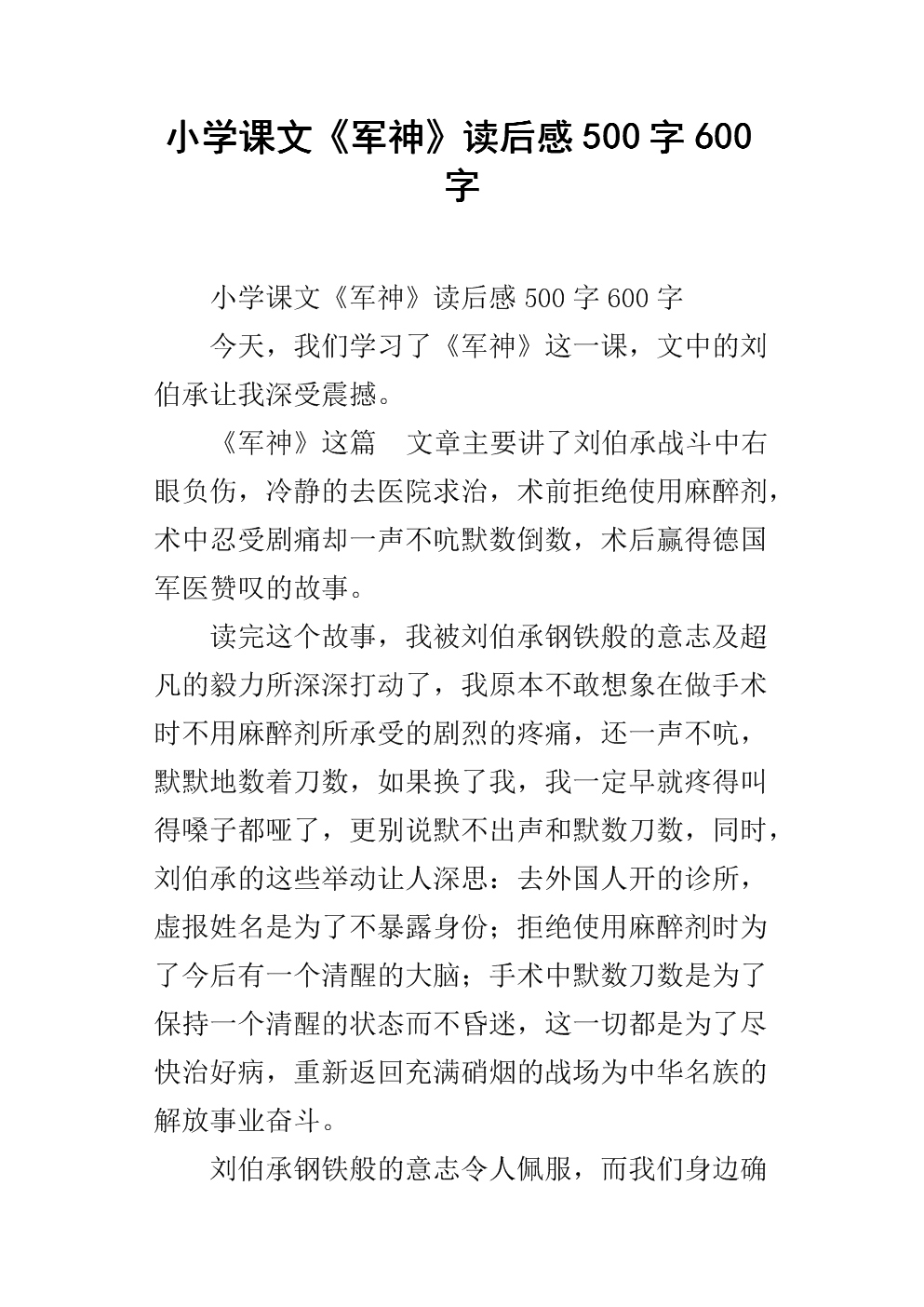 六年级后阅读500个单词