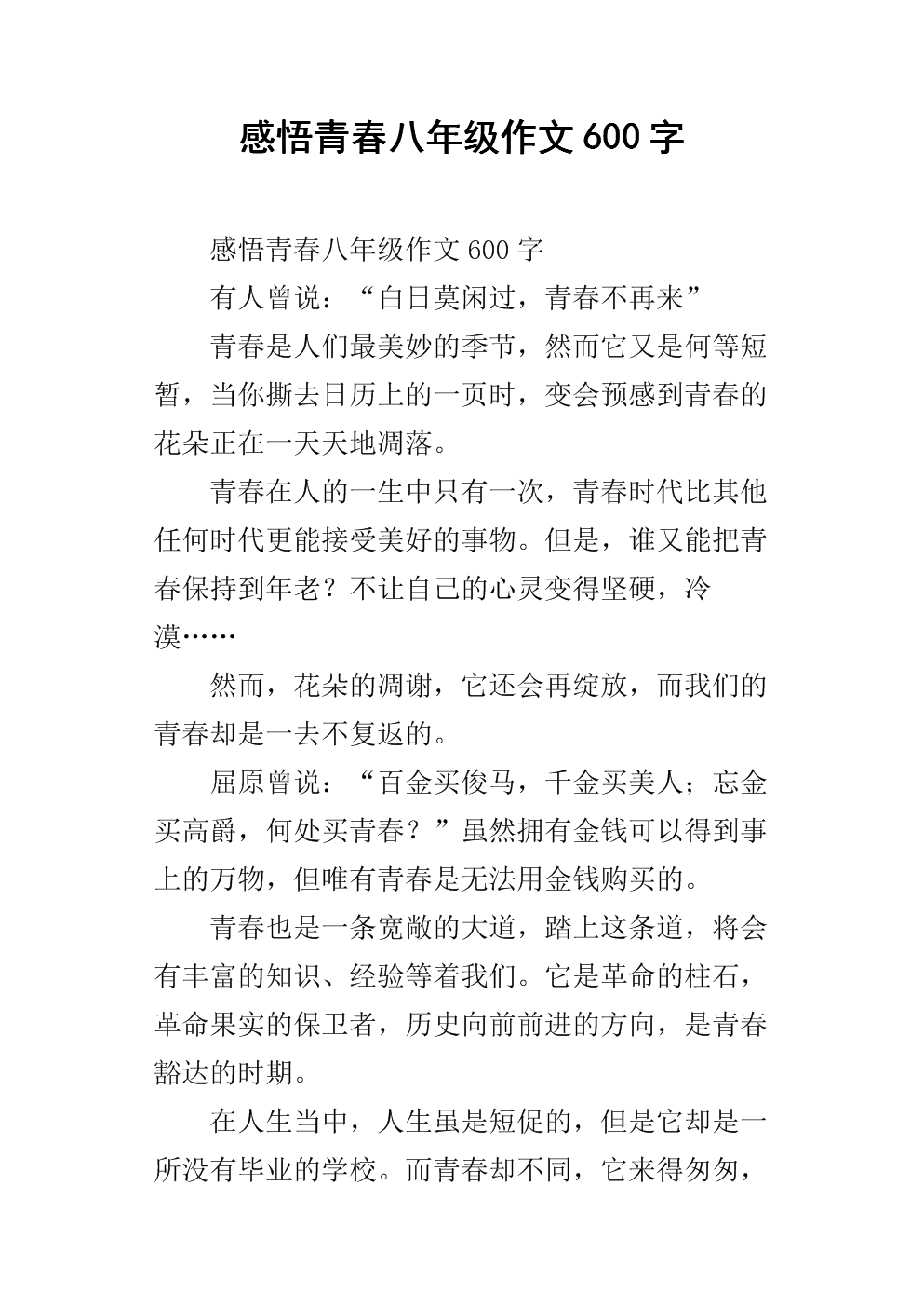 青年作文烙印600字