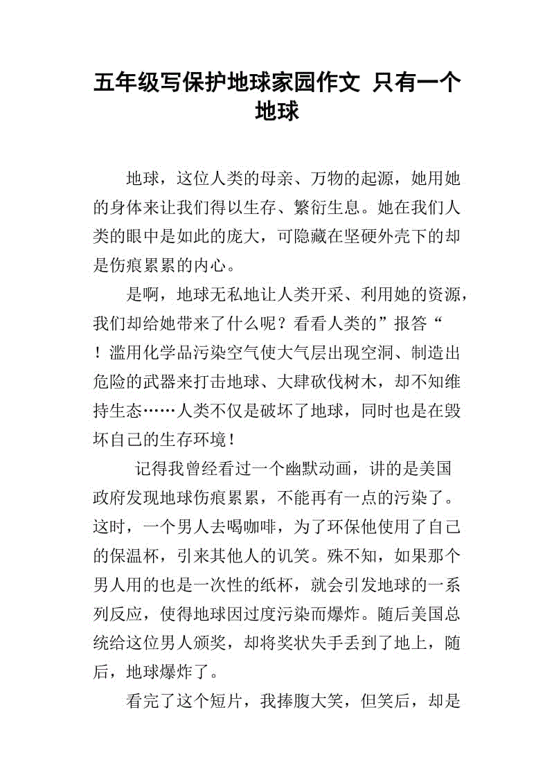 保护地球资源构成