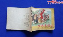 智激美猴王读后感