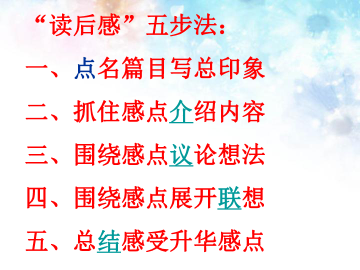 六年级上书24课后阅读