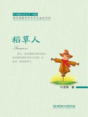 稻草人继续