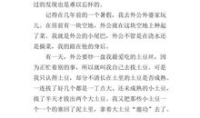 童年的发现作文300字