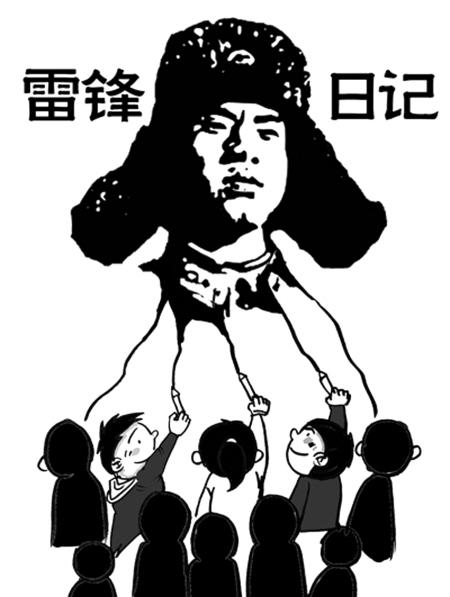 关于雷锋日记