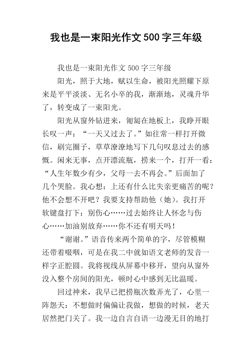 生活需要阳光成分