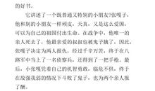 读一本好书读后感作文