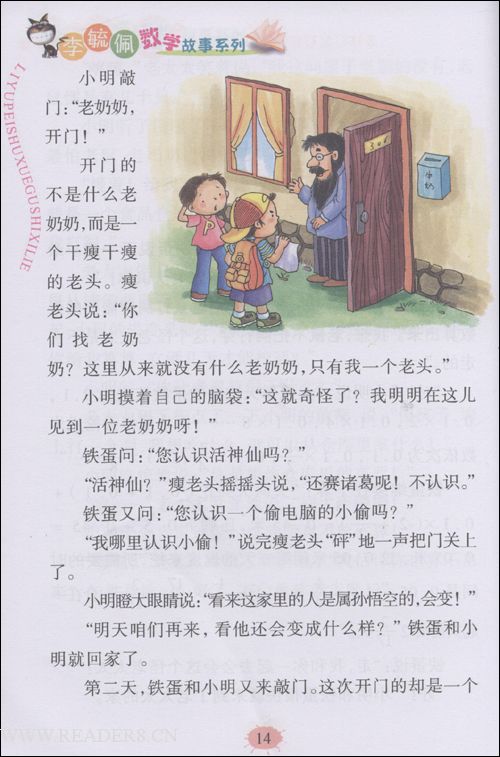 数学的故事