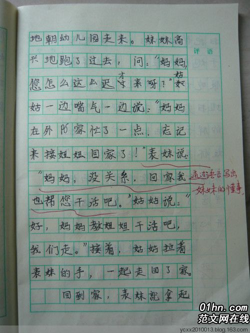 可爱的小狗组成300字