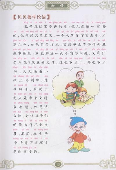 论语论语