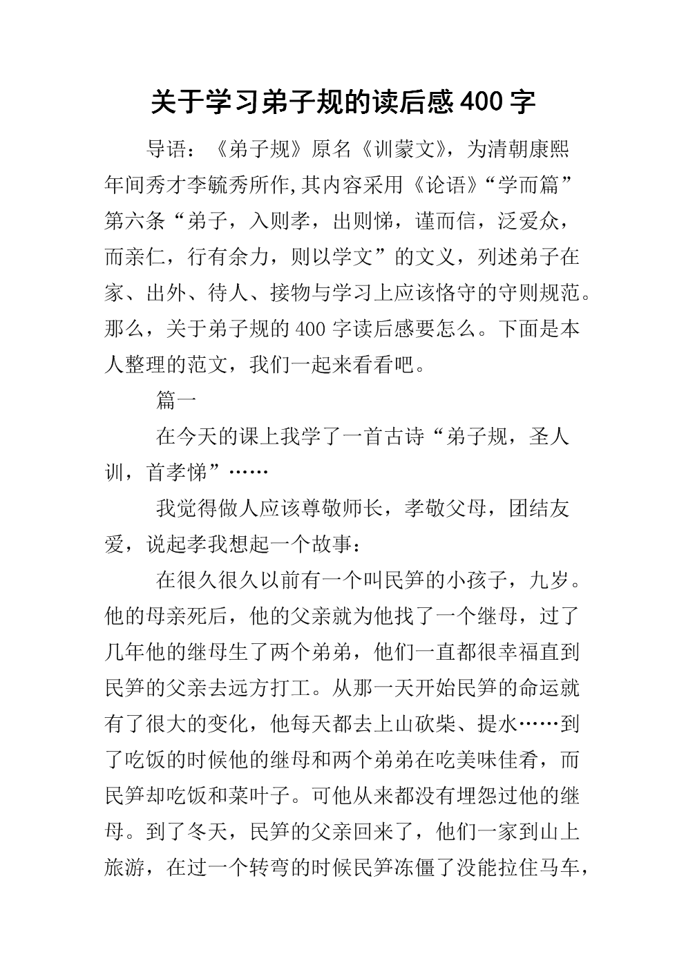 读吴Di迪400字