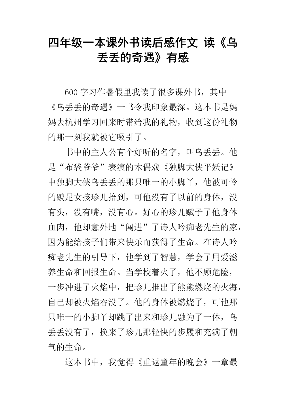 乌迪丢读了什么