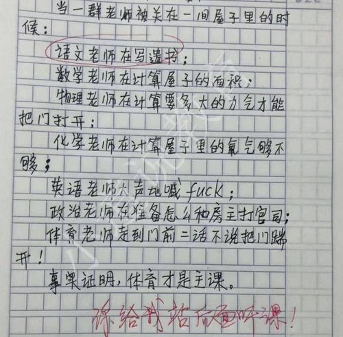 小学生200字日记