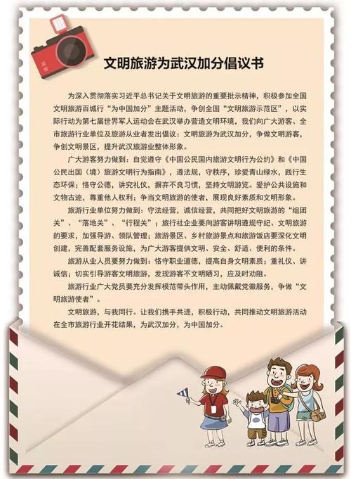 文明郊游随笔