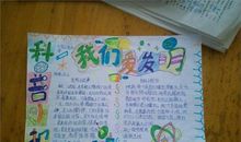 我们身边的科学作文