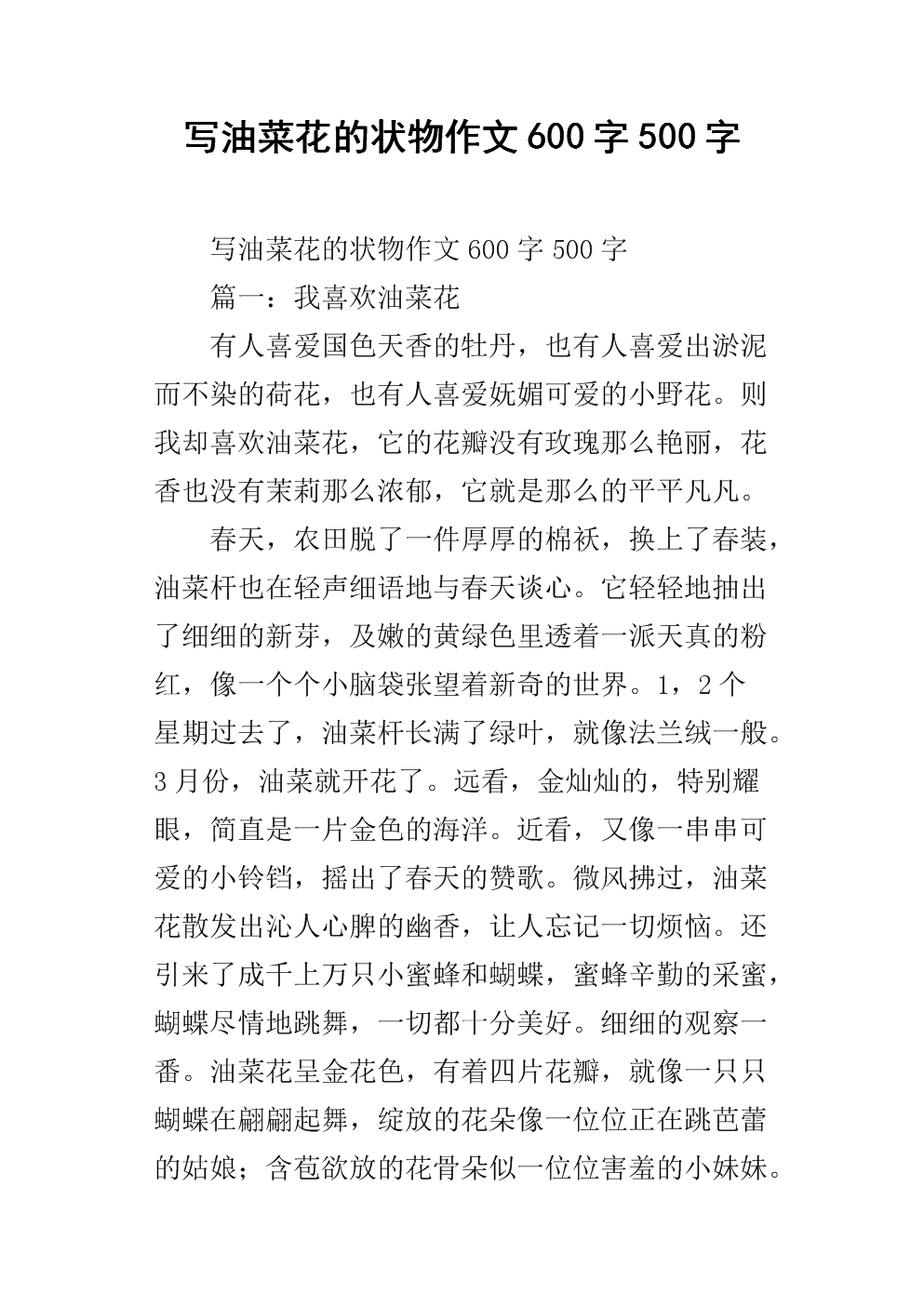 关于花的组成