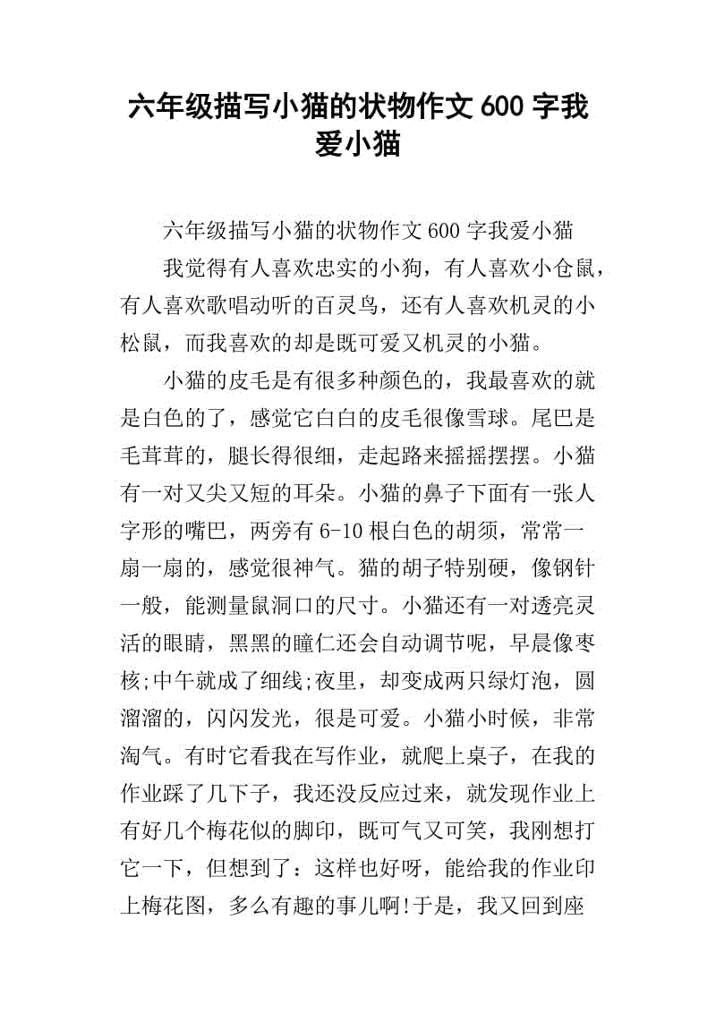 关于花组成的600个单词