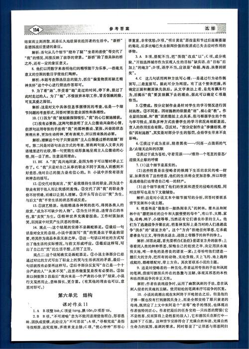 外国小说鉴赏
