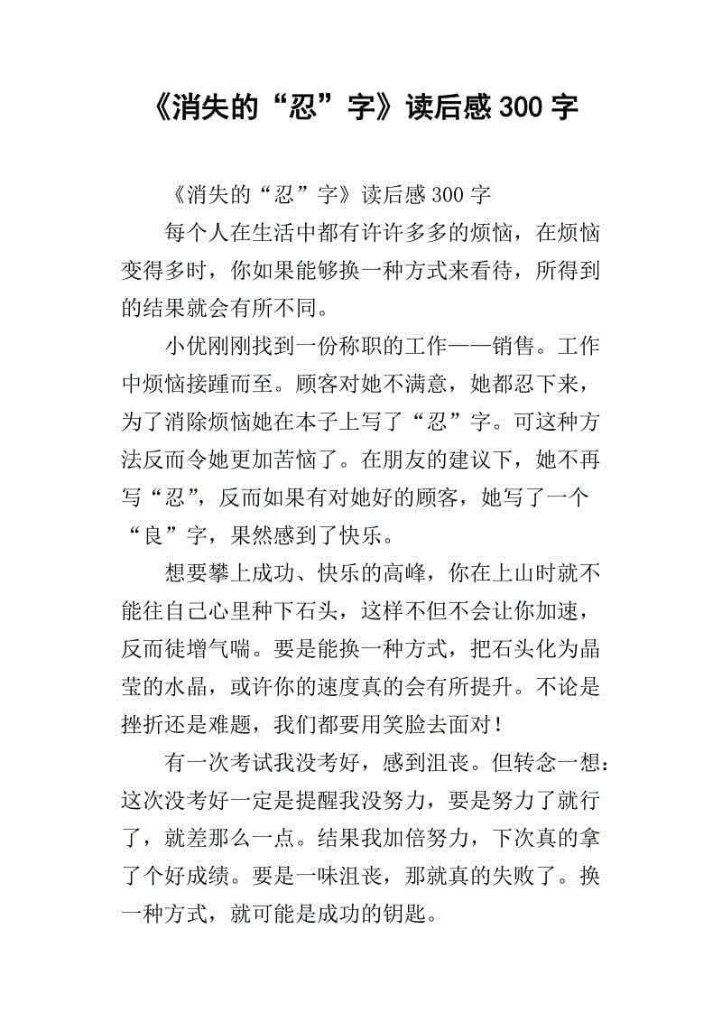 阅读后300字