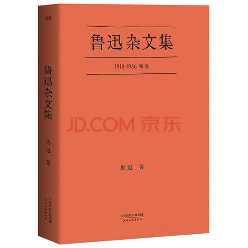 读完鲁迅的杂文