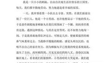 假如我是一只蚂蚁作文