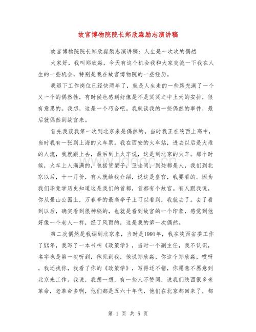 让我们谈郑新苗的讲话：人生是一次又一次的事故