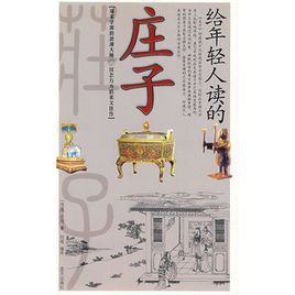 读庄子后的感想