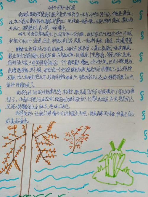 童年的第十章