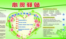 心灵驿站作文