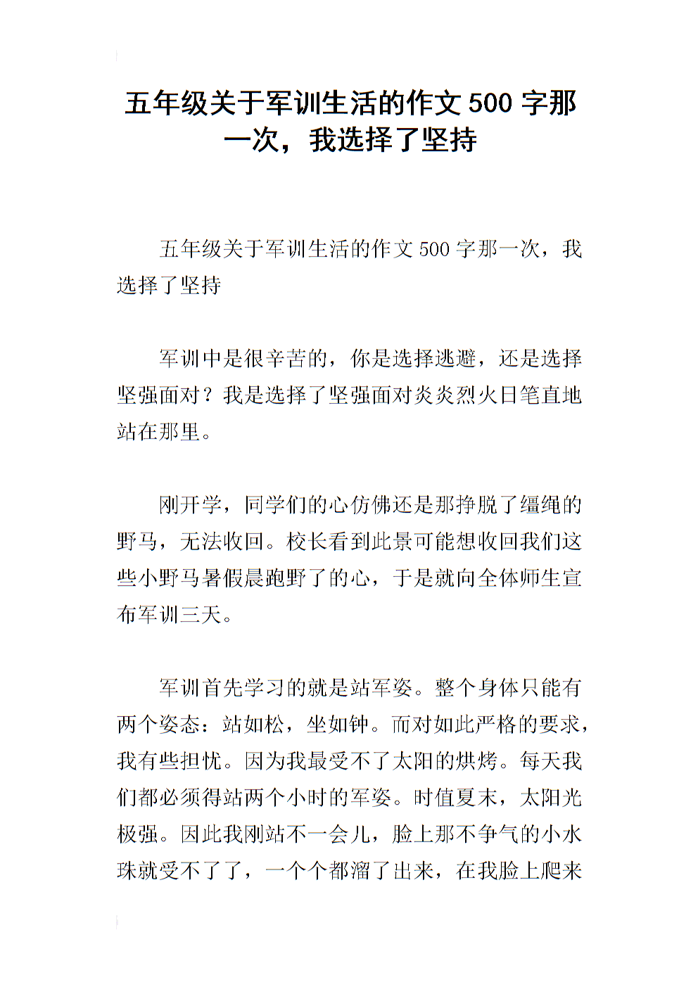 军事训练生活的组成