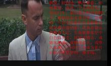 阿甘正传观后感