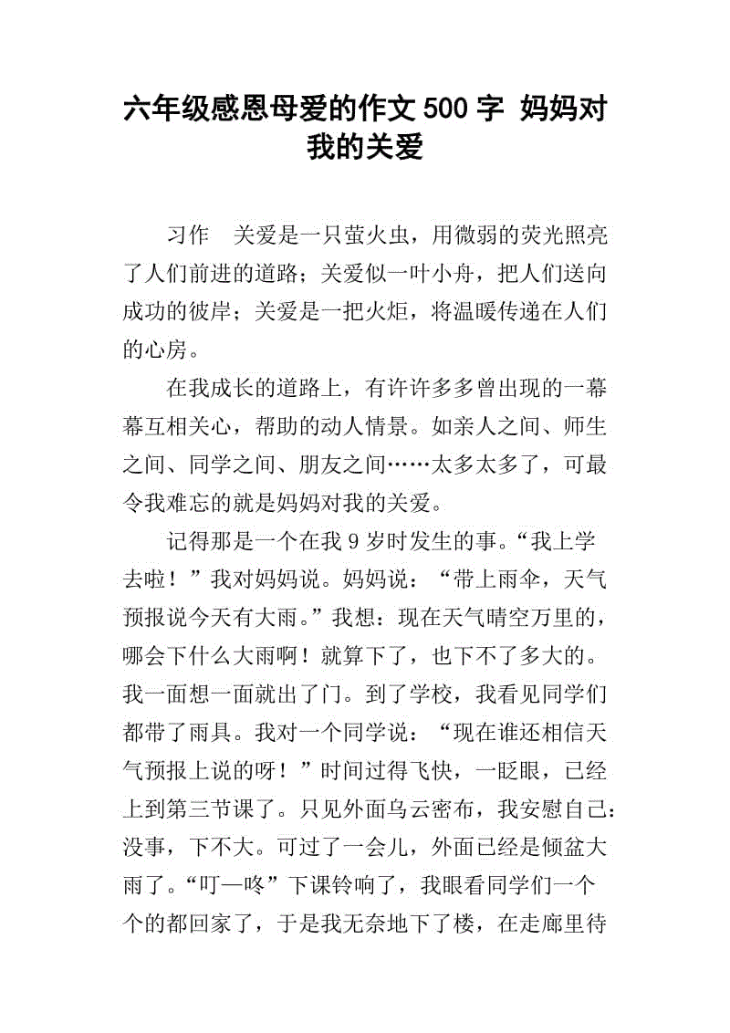 感恩老师的作文450字