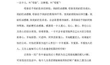 感恩母亲节演讲稿
