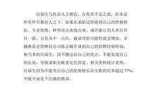 应届生“战无不克”的求职真经