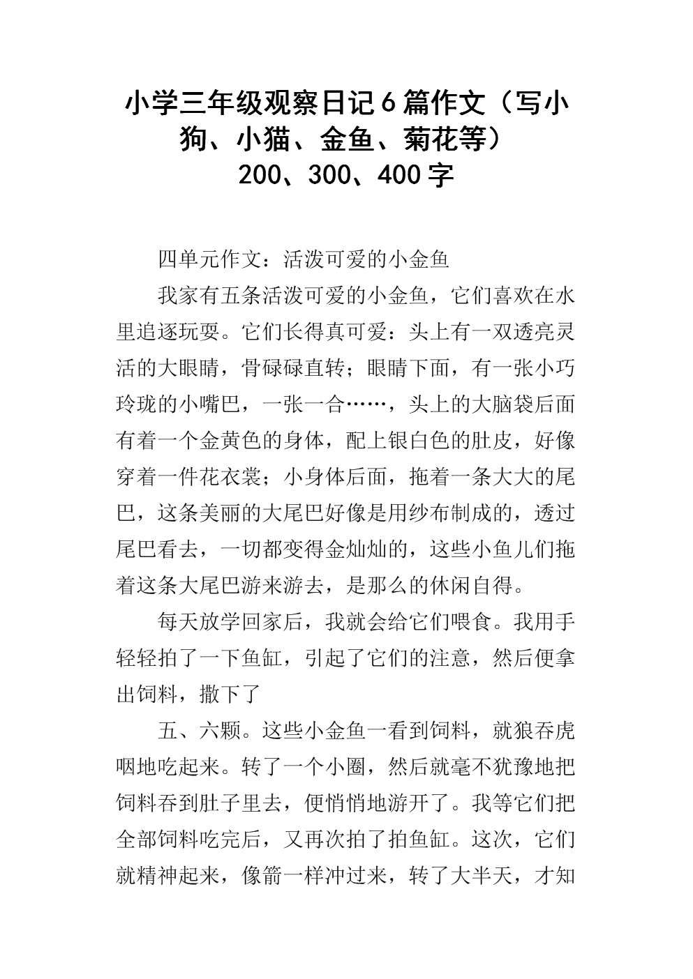 观察小狗的日记